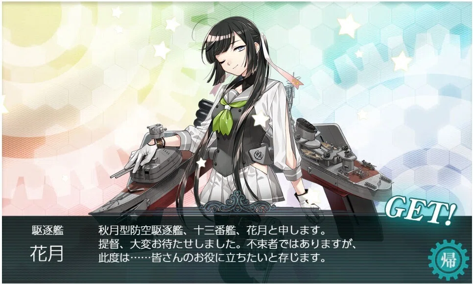 艦これ】2026夏 新艦一覧｜なんかへんなとり