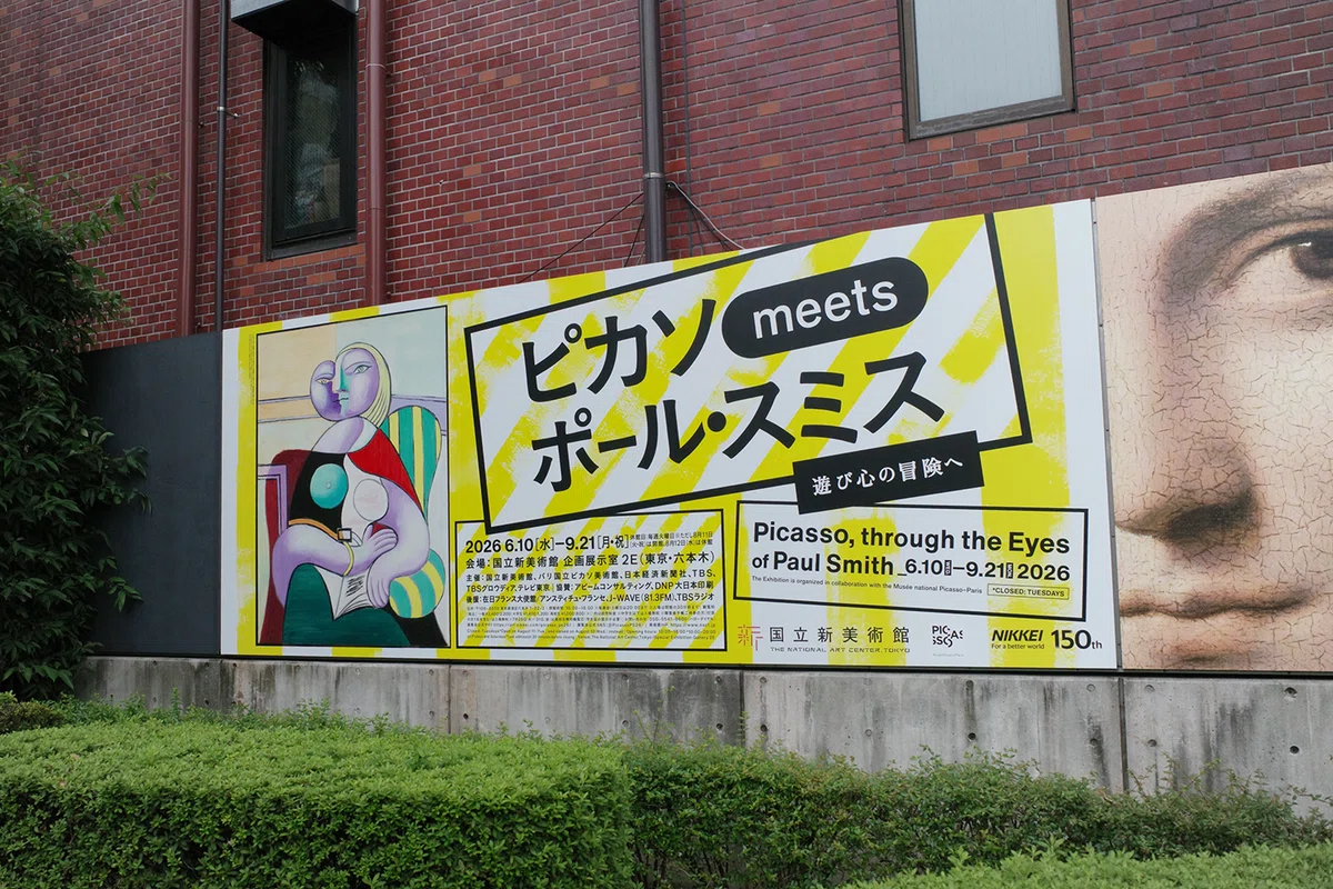 美術館に行ってみた ピカソmeetsポール・スミス展