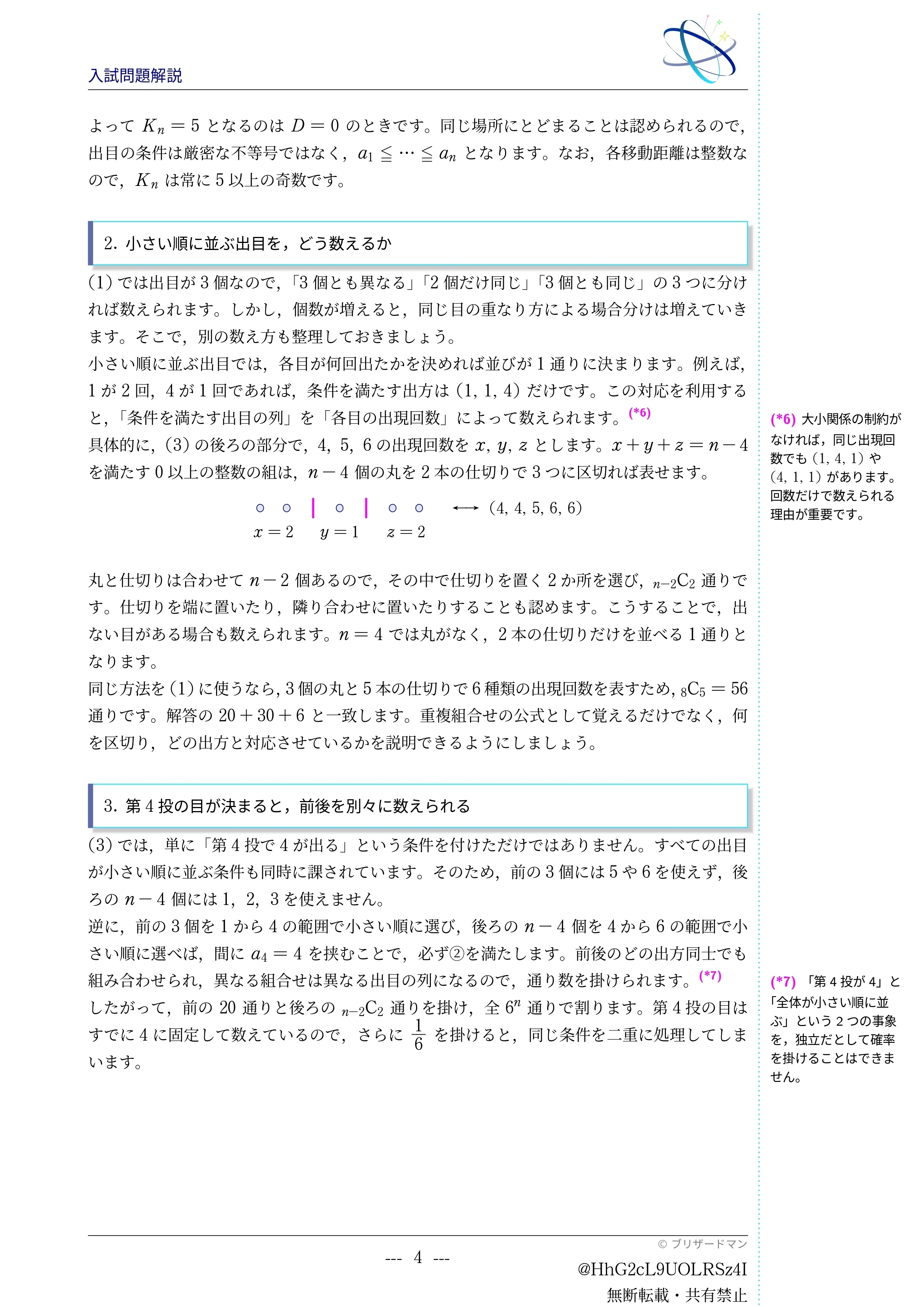 大学入試問題詳解 入試問題解説】第013回2023年北大理系 大問4～絶対値の和から出目の