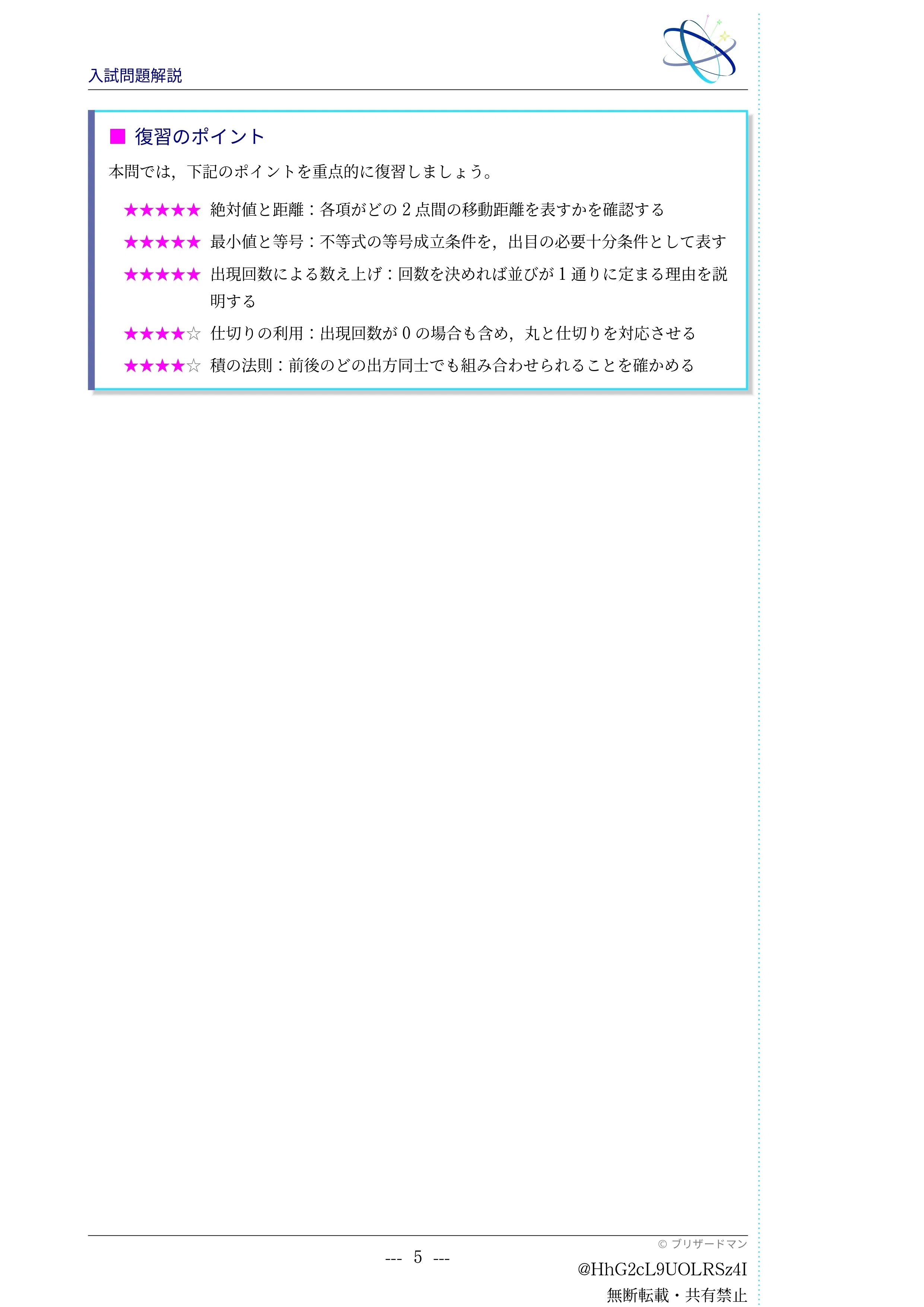 入試問題解説】第013回2023年北大理系 大問4～絶対値の和から出目の