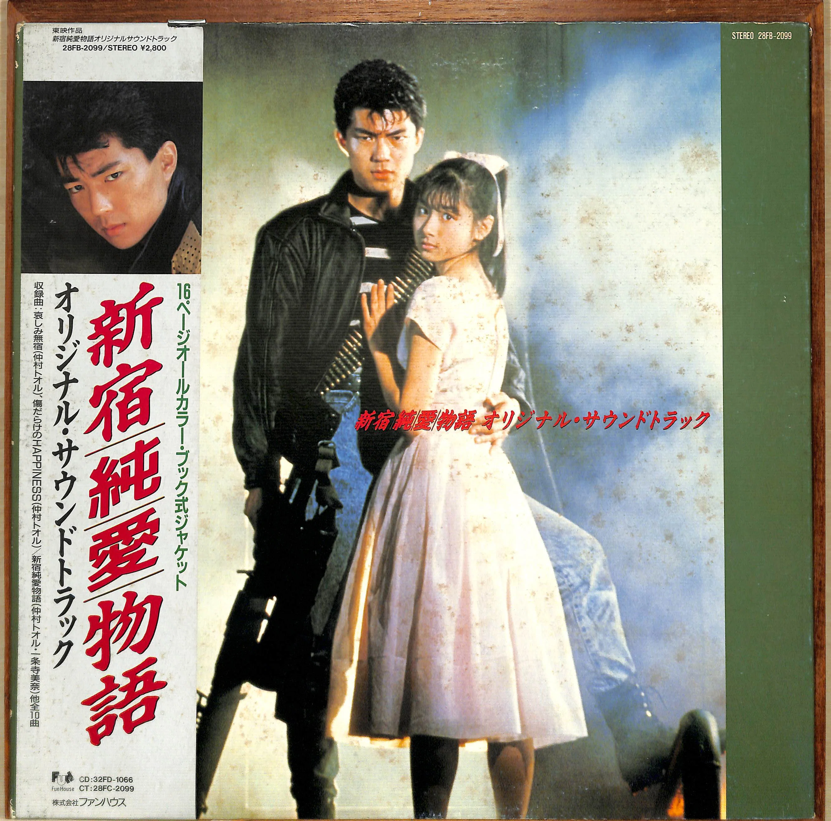 映画の純愛と暴力に、理屈はいらない『新宿純愛物語』｜平嶋洋一｜元