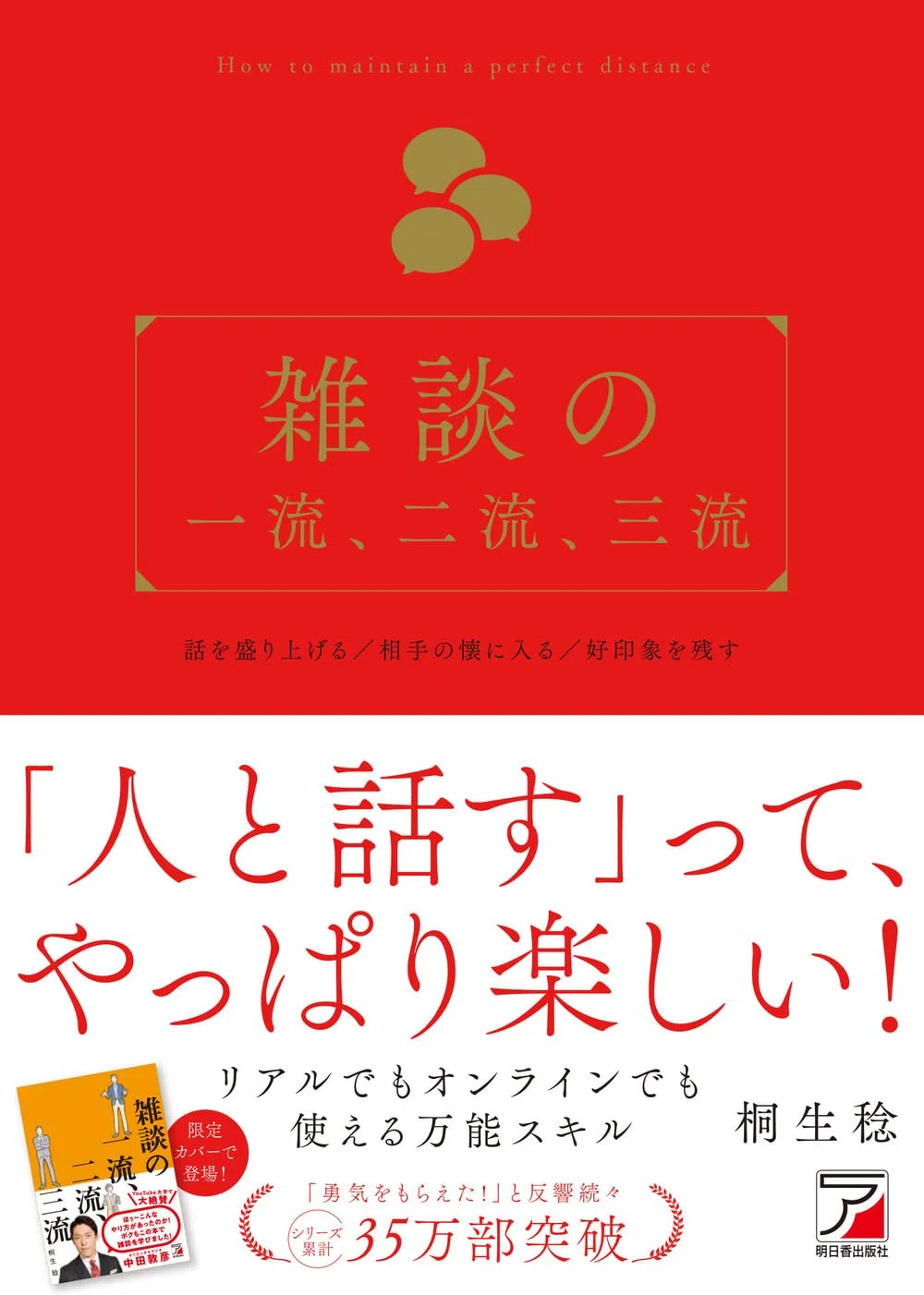 名著】雑談力の本おすすめ10選｜人生も仕事もすべてが変わる！｜読書