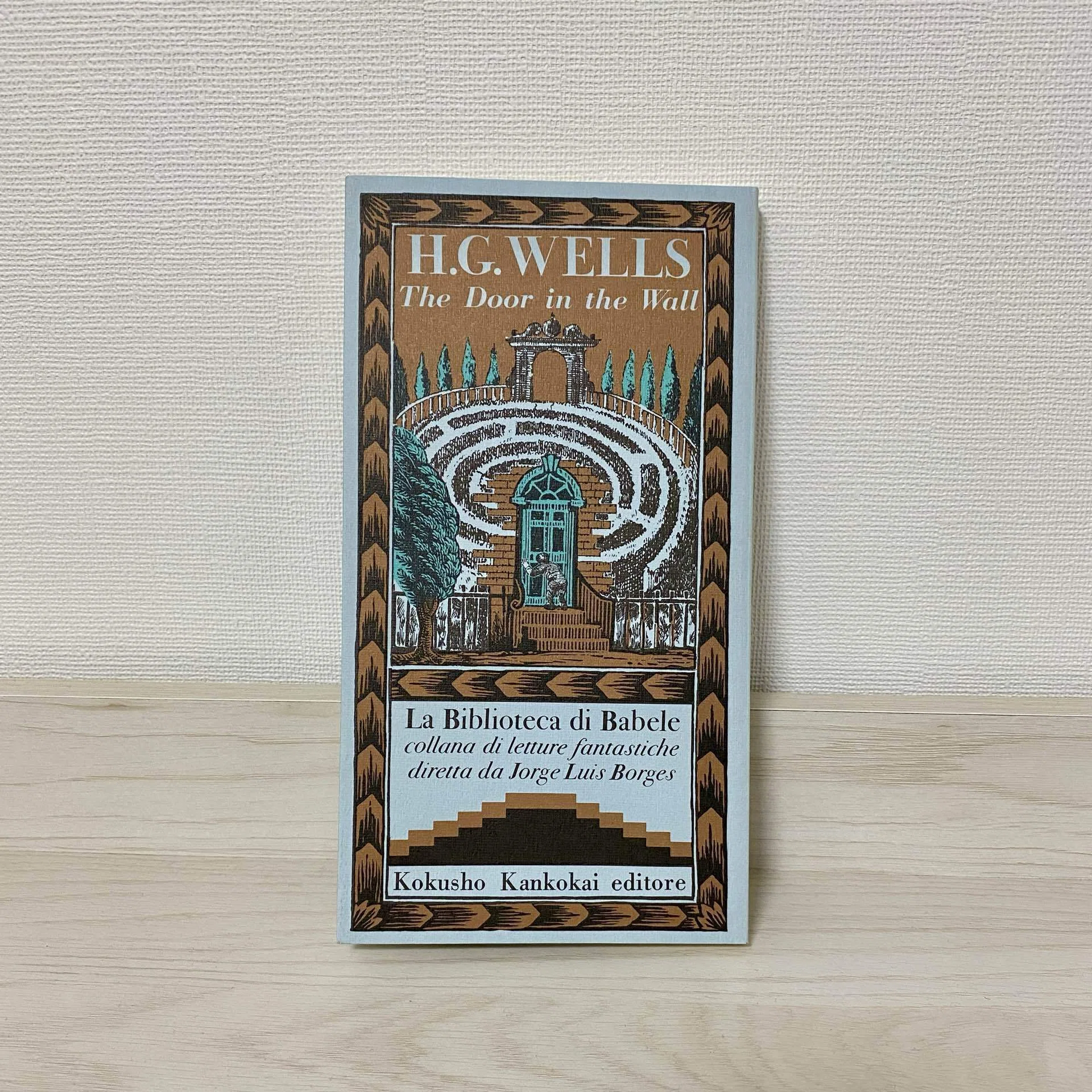 読書】『白壁の緑の扉』 H・G・ウェルズ （バベルの図書館）｜カメリア