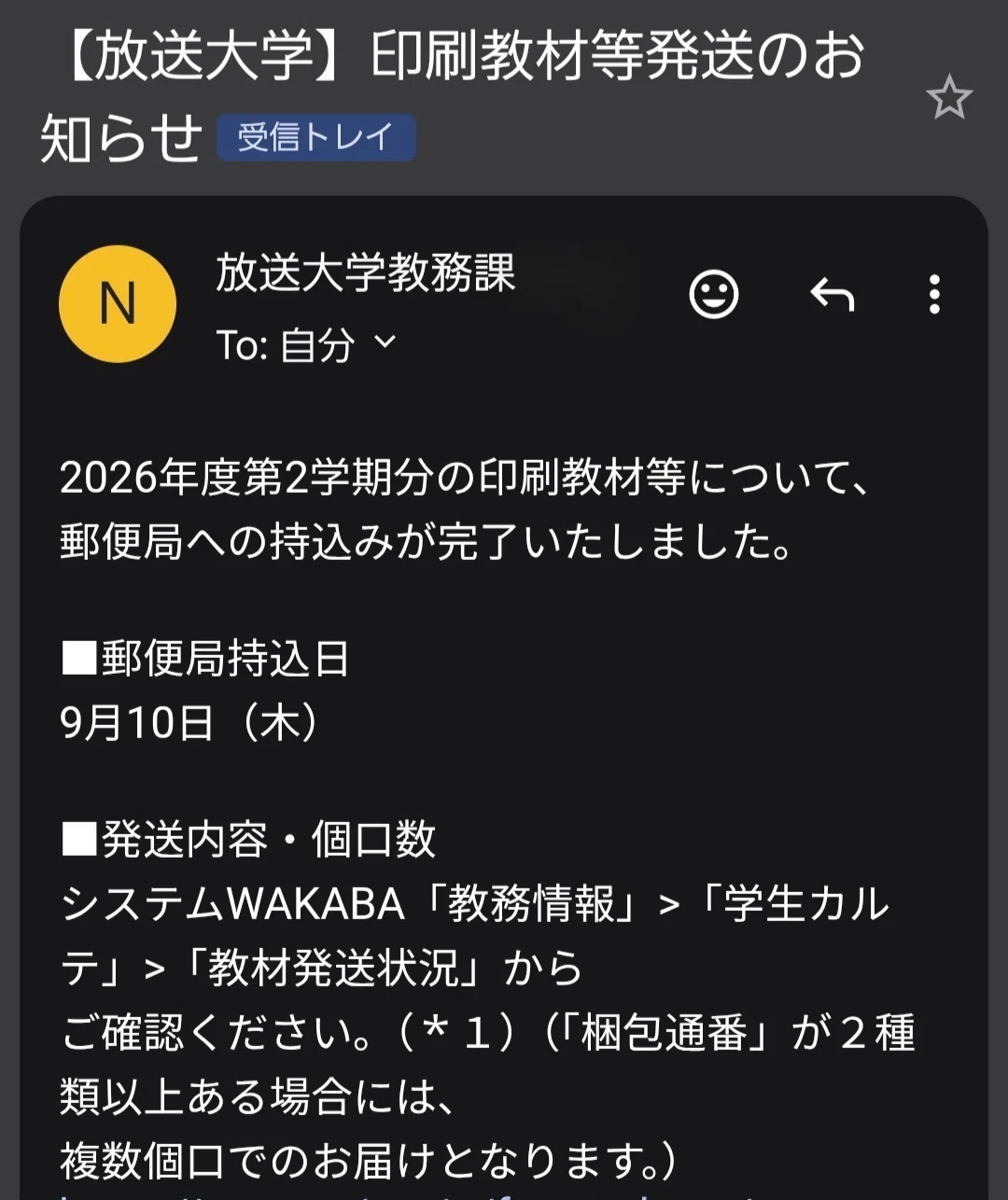 放送大学の教科書が発送されました｜八洲加美世