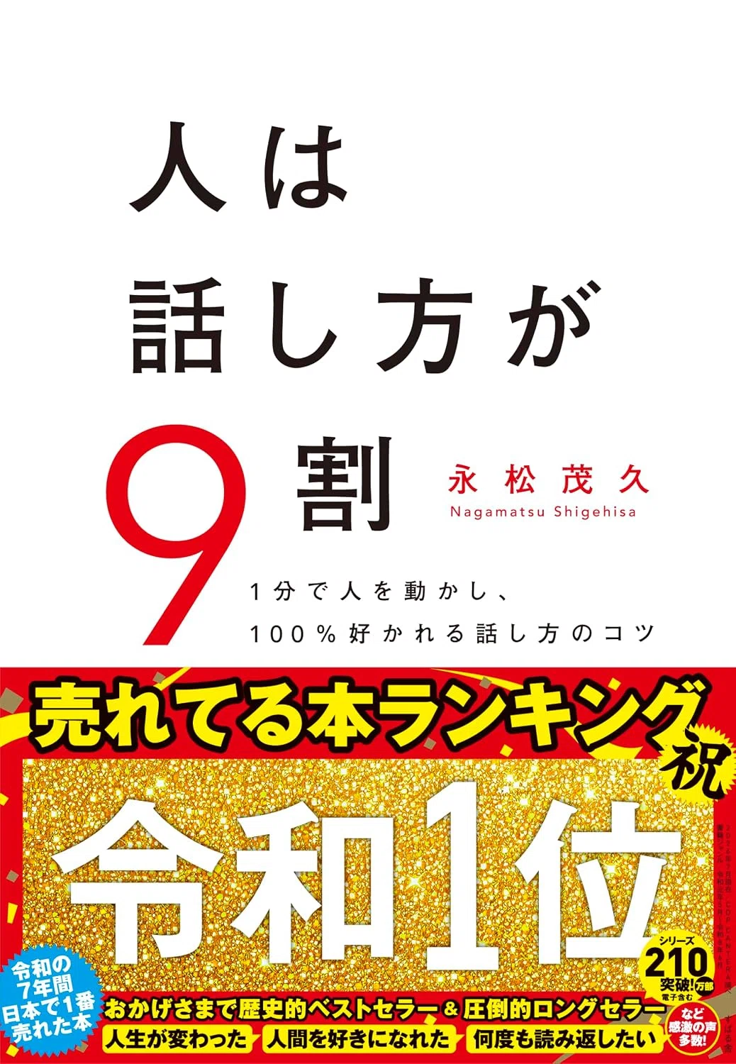 名著】雑談力の本おすすめ10選｜人生も仕事もすべてが変わる！｜読書