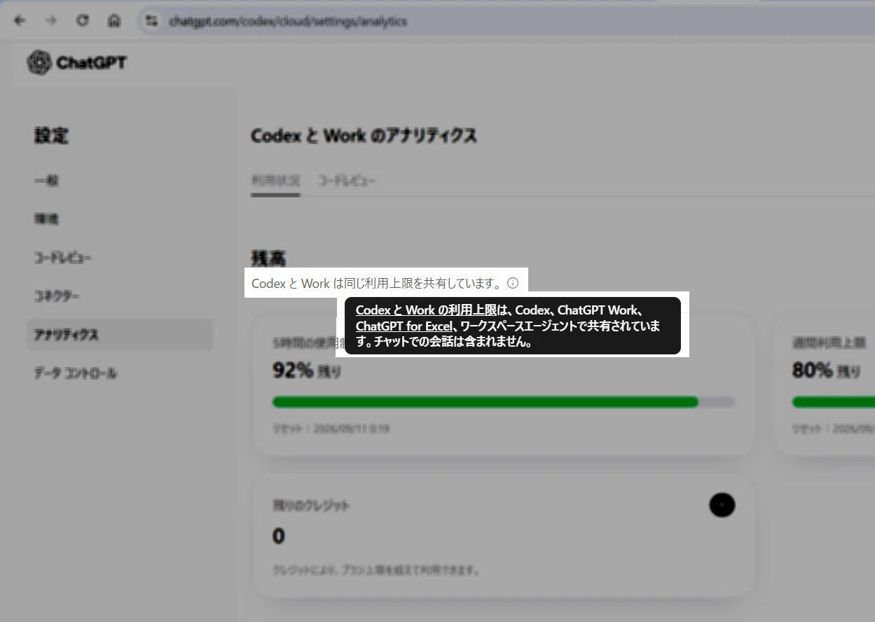 図説【Windows版】Codexって、どう使うの？ChatGPTデスクトップアプリ