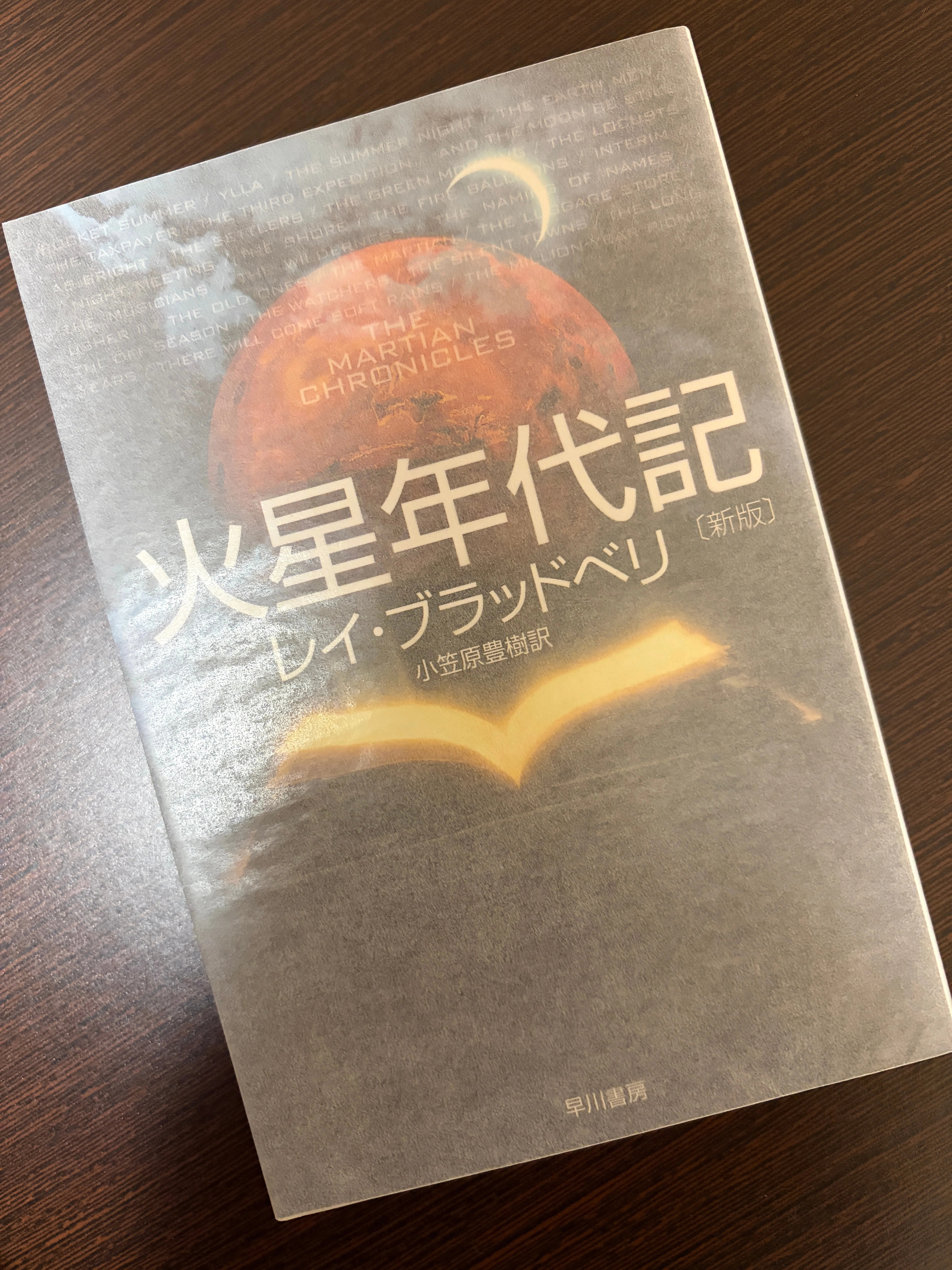 本の風景・本の記憶】#42 初めて買ったハヤカワSF文庫 そして幻想と