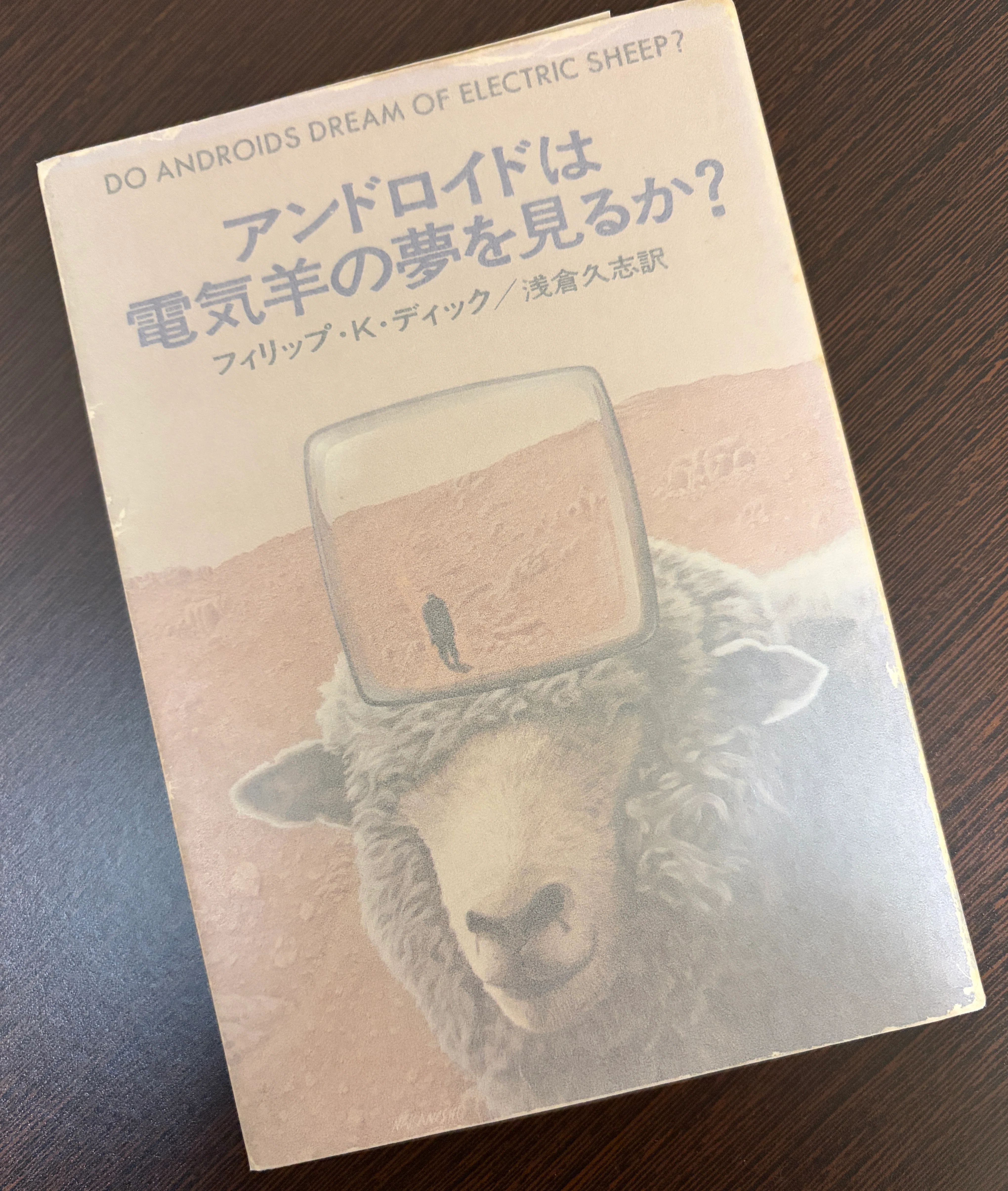 本の風景・本の記憶】#42 初めて買ったハヤカワSF文庫 そして幻想と