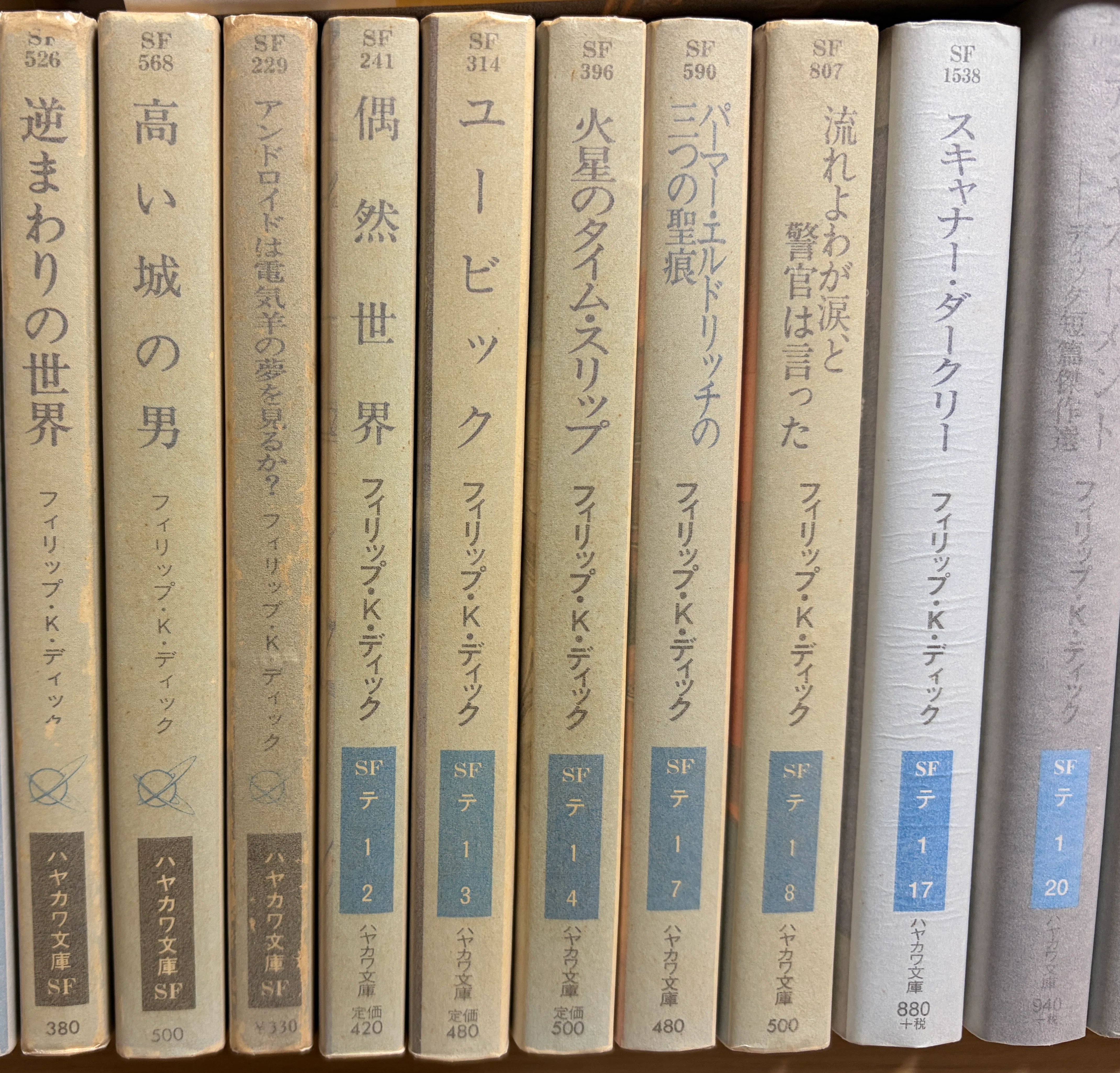 本の風景・本の記憶】#42 初めて買ったハヤカワSF文庫 そして幻想と