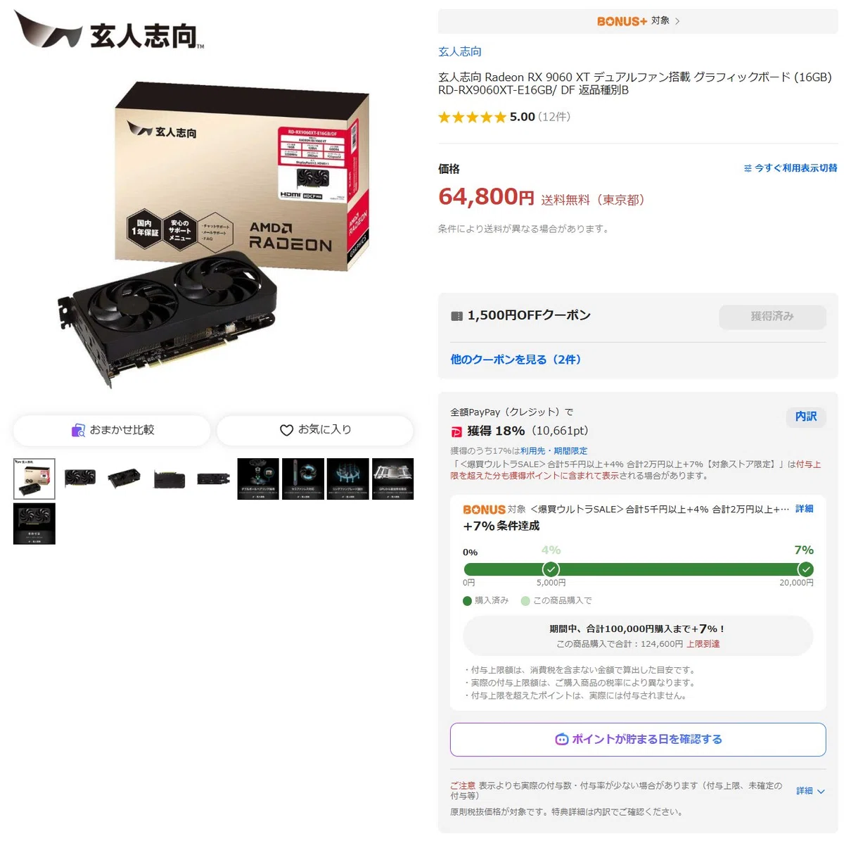 おまとめ9,800円→9,000円 奇跡の大特価】Ryzen7 9800X3Dが過去最安値！自作PCパーツの高騰が続く