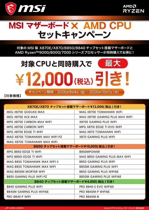 奇跡の大特価】Ryzen7 9800X3Dが過去最安値！自作PCパーツの高騰が続く