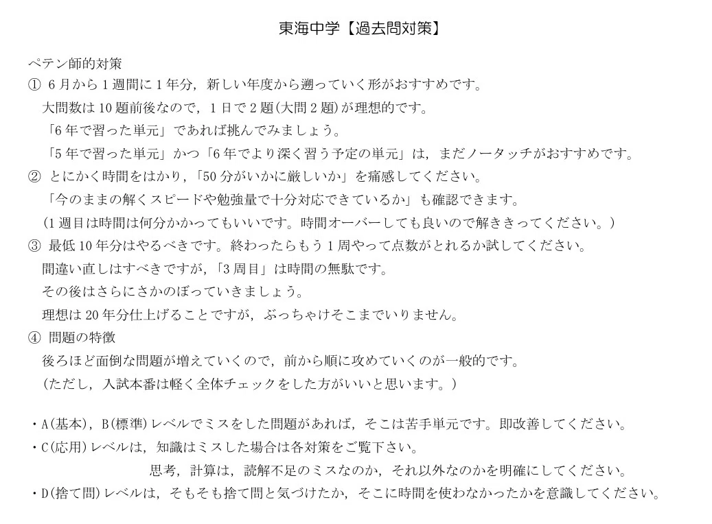 日能研東海中7年分　24年23年22年21、20、19、17トライアル過去問模試 2025年度(令和7年度)東海中学の全問解答解説・一部動画あり｜中学受験