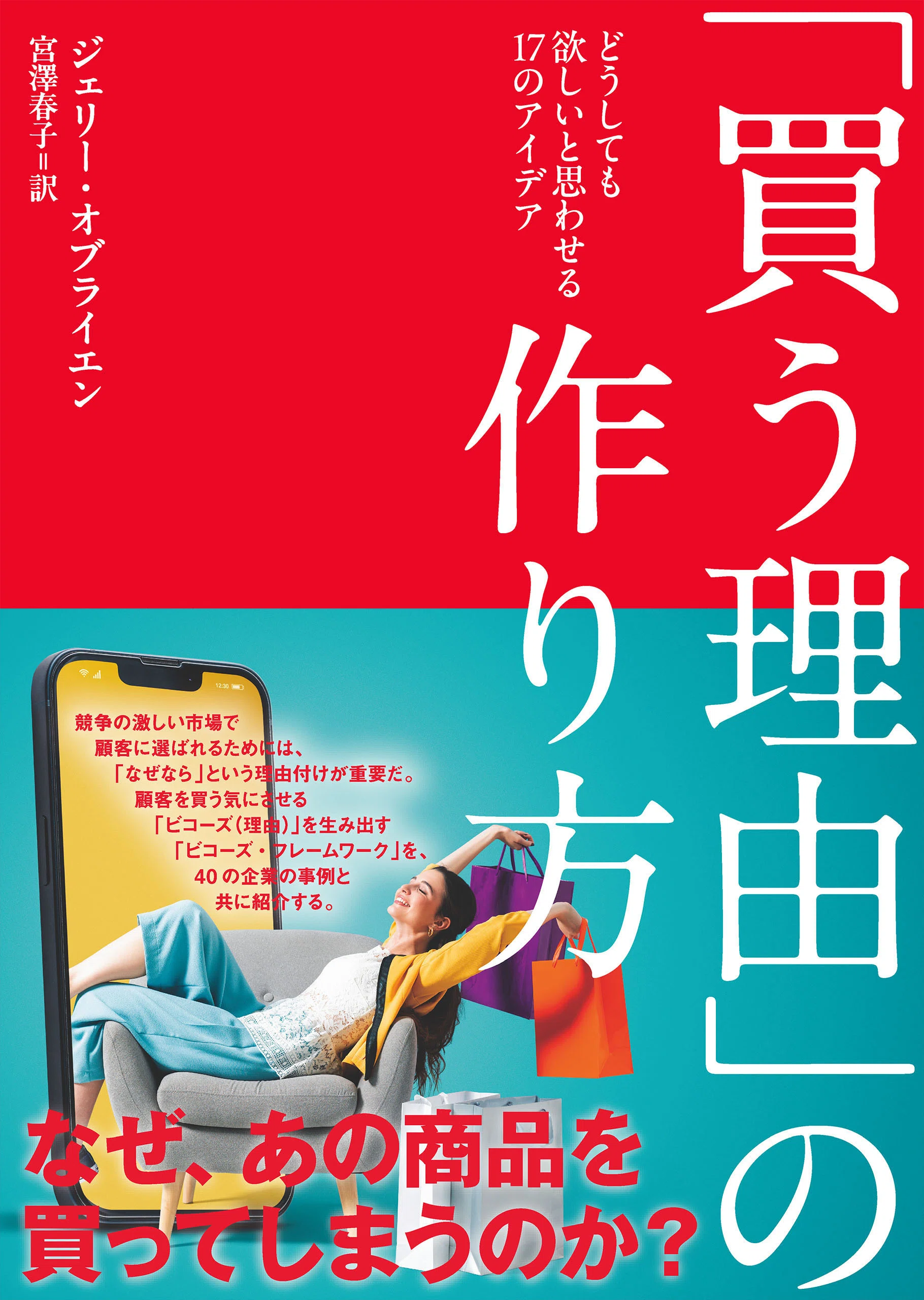 買う理由」の作り方』書評メモ｜売れる会社は、商品の前に「ビコーズ