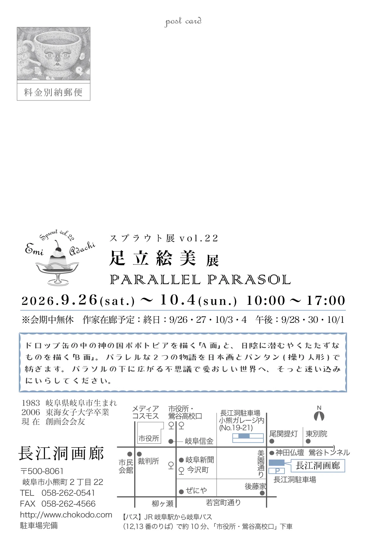 岐阜の個展のおしらせ｜足立絵美