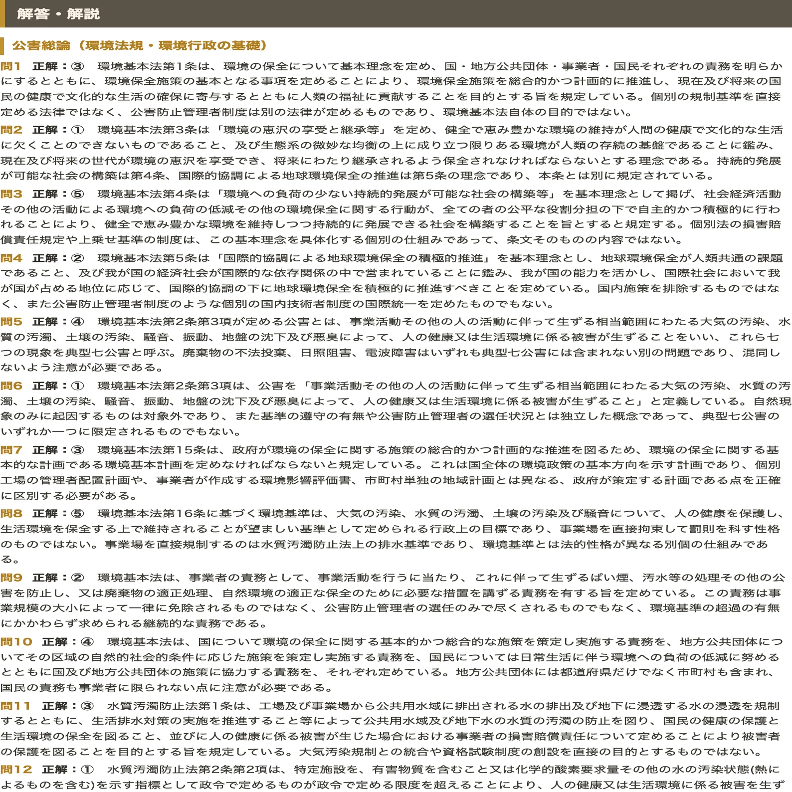 公害防止管理者【水質関係第1種】対策問題集 五肢択一 全250問＋解答