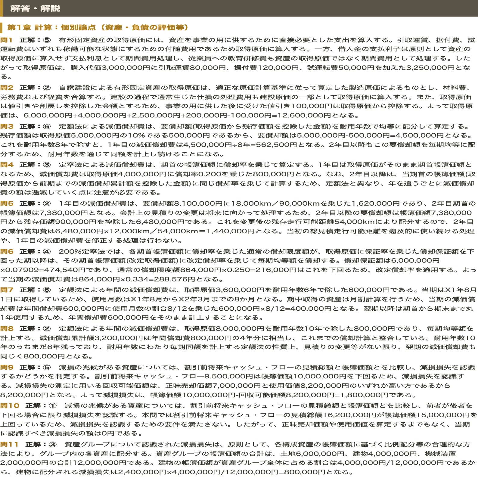 公認会計士短答式試験【財務会計論】対策問題集 六肢択一 全250問＋