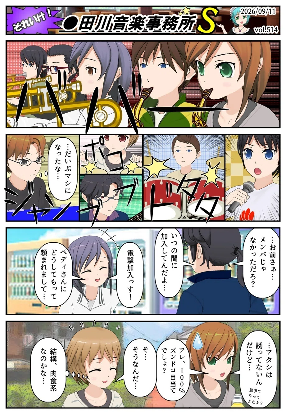 note4コマ】それいけ！〇田川事務所S vol.514｜ヤマダダダ フォロバ100