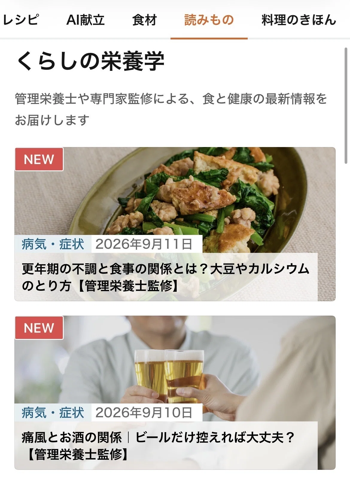 隠れ塩分、介護の食事、痛風と飲酒や食事の関係など｜くらしの栄養学