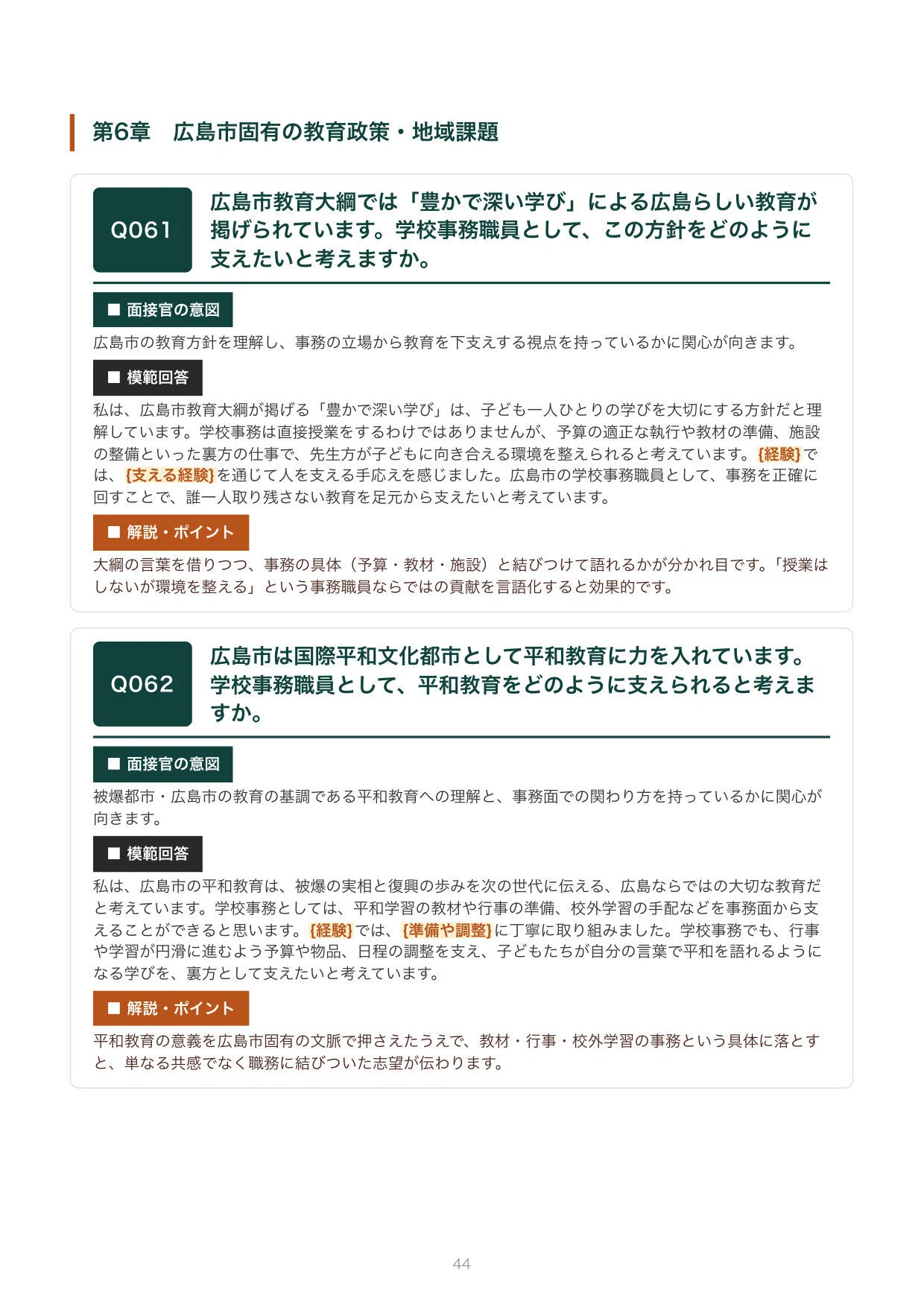 [2027 Recruitment] Hiroshima City School Administration (Type II ...