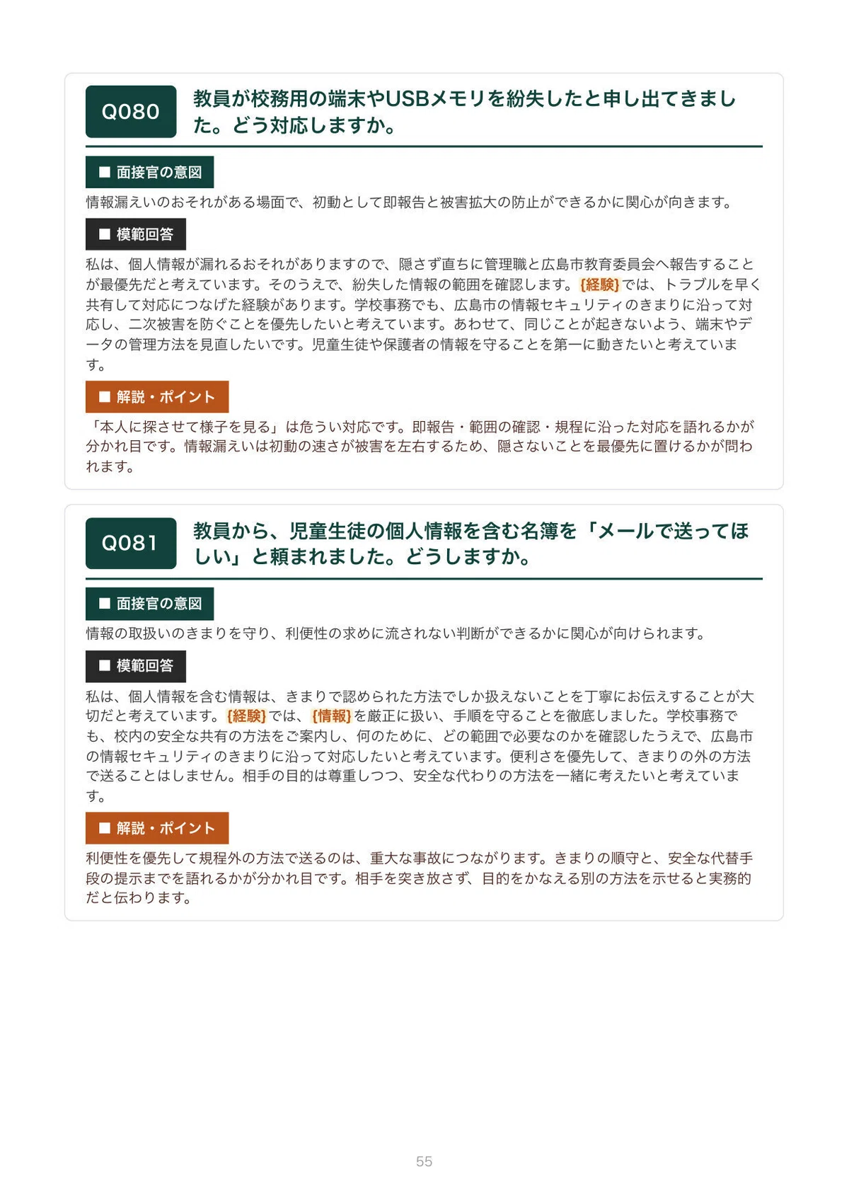 [2027 Recruitment] Hiroshima City School Administration (Type II ...