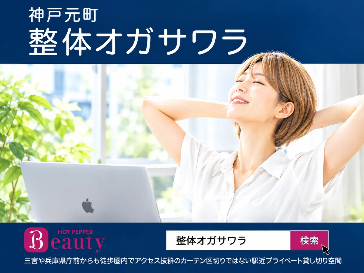 「カラダが軽くなり、睡眠の質が良くなりました。行ってよかったです」(女性/10代後半/学生)
「整体前後で体の軽さが全く違います!スマホやデスクワークで眼精疲労がひどかったのが、眼の痛さを思い出せない程でした!姿勢も良くなり、この金額でこの効果は正直マッサージとはレベルが違うなと感じました。ほんとに良いサロンを発見できてよかったです。凝っている箇所を中心に施術してくださるのが本当にありがたかったです。技術や効果を求められる方にはピッタリだと思います」(女性/30代前半/会社員)
「首のガチガチが改善されたのと、頭皮のマッサージで目が少し大きく開いてるなと実感しています」(女性/30代前半/会社員)
「今まではしんどいのが当たり前だったのですが、今ではしんどくないのが当たり前になりました」(女性/30代前半)「大げさではなく終わったあと目がぱっちり開く感じがするくらいスッキリしました」(女性/40代/主婦)
「元々猫背のうえデスクワークのため頭痛、肩と背中のこりや目の疲れに悩まされ、今までいろんな施術を受けてきました。先生のゴッドハンドによって治療後体は楽になり、すっきりします。通いやすく、やっと私にあった治療と出会うことができたと思います」(女性/70代~/自営業)