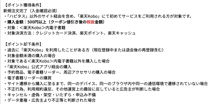 ほぼ無料】楽天Koboでお得に本を読む方法｜たか｜JALマイル攻略&旅のお