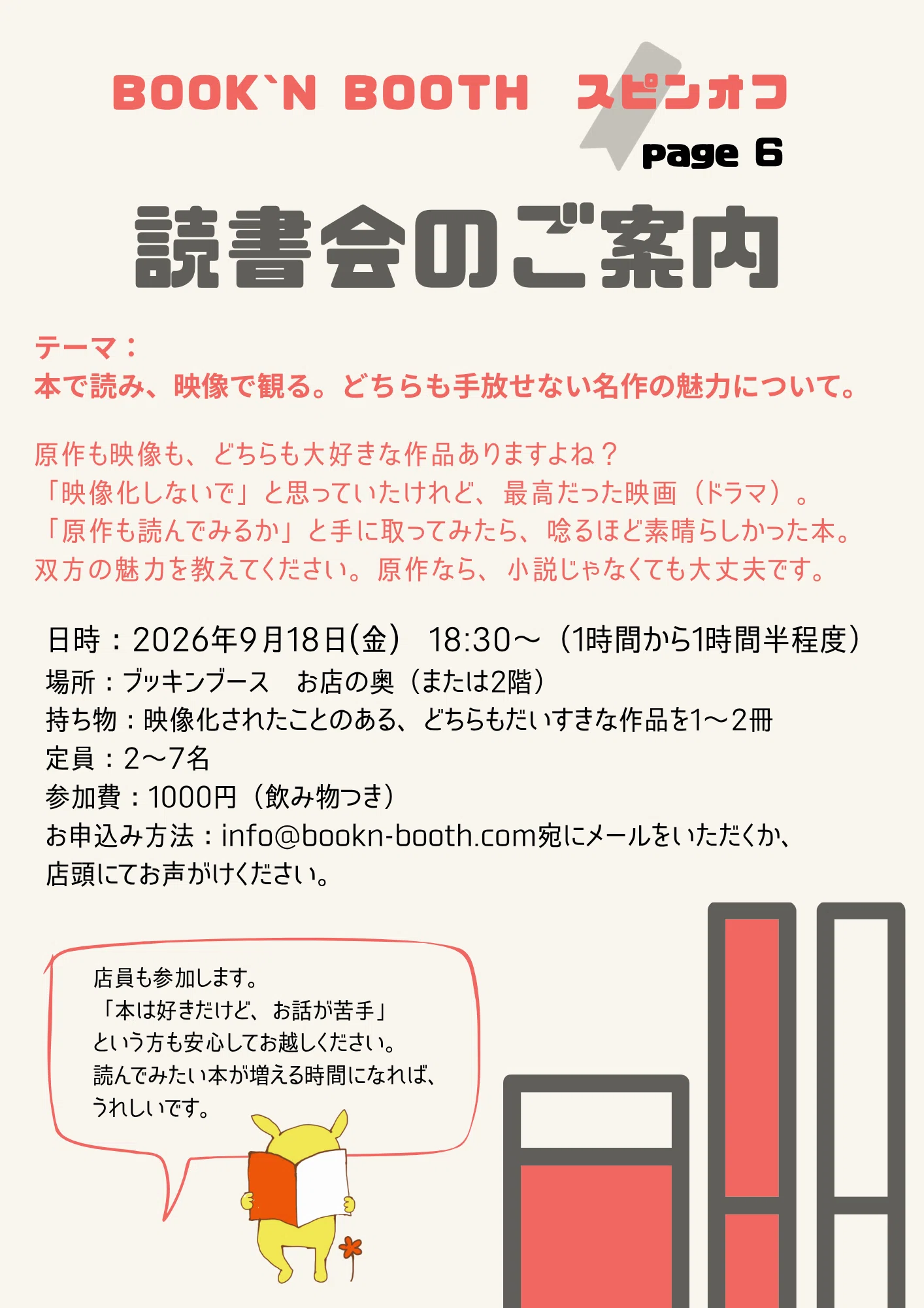 読書会～BOOK'N BOOTH スピンオフPage6～｜BOOK'N BOOTH