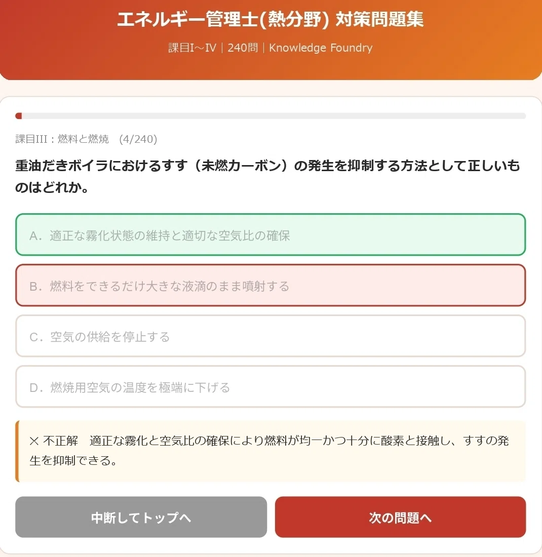 🔥【HTML版】エネルギー管理士(熱分野)対策問題集 240問｜課目I〜IV
