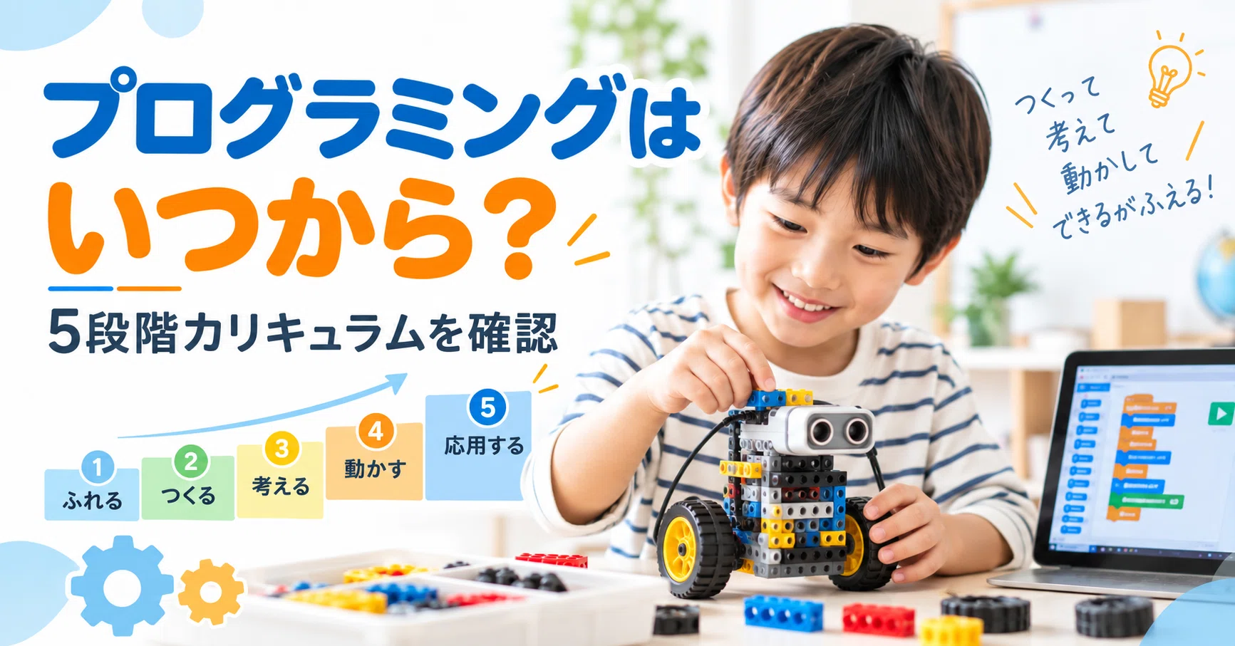 ヒューマンアカデミーロボット教室の口コミ・評判は？料金と