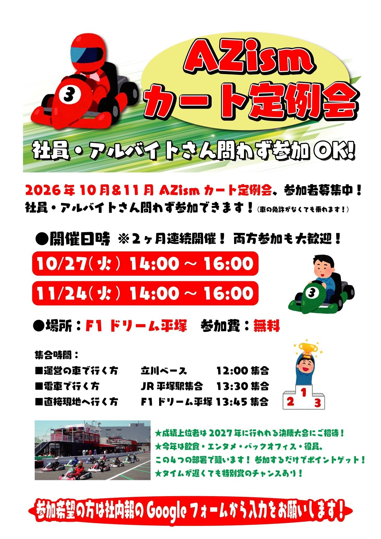 最速部署を決めろ！】10月＆11月 カート定例会 参加者募集のお知らせ