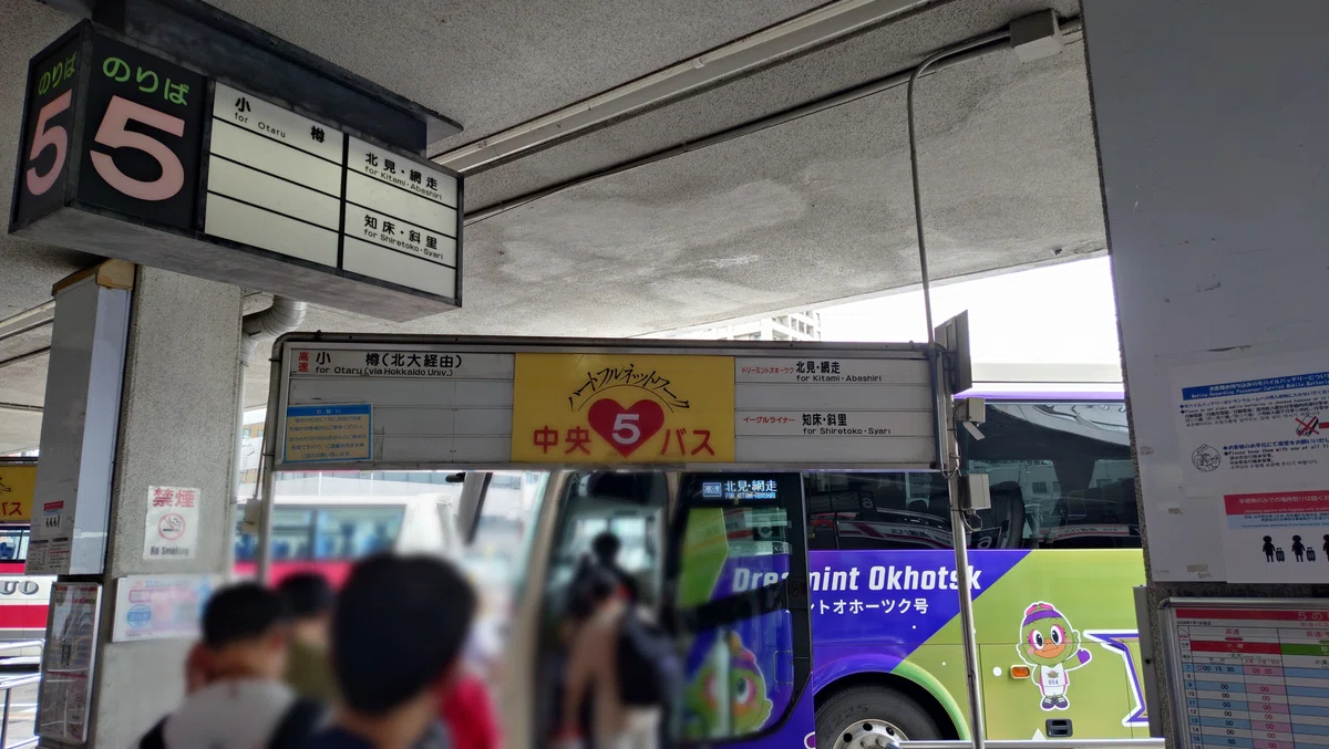 札幌市 中央バスターミナルのドリーミントオホーツク号乗り場