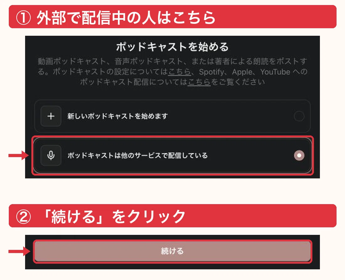 2026年9月最新】Substack（サブスタック）に音声配信のRSSリンクを追加