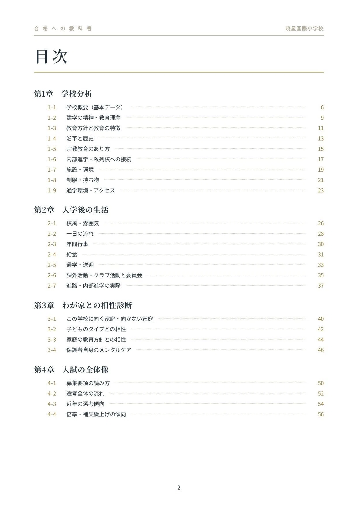 🌸再掲🌸【2027年度入試対応】暁星国際小学校 お受験対策ガイド｜願書