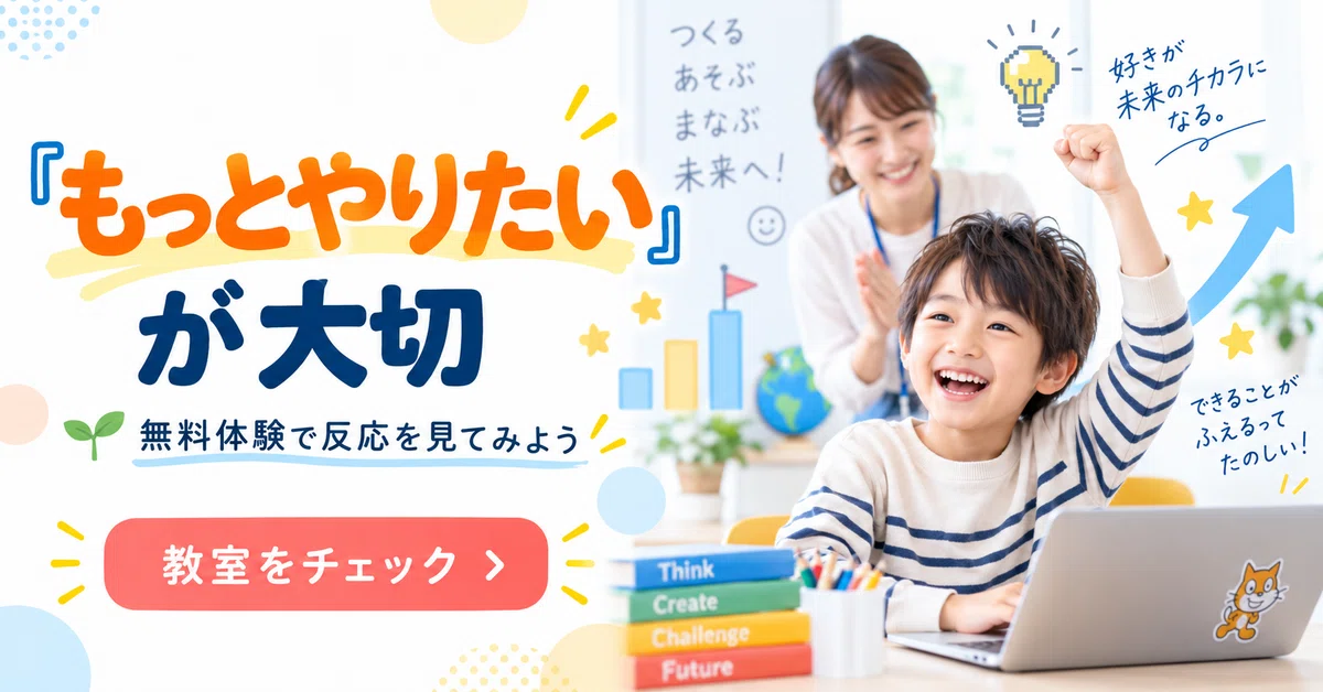ヒューマンアカデミーこどもプログラミング教室のもっとやりたいが大切な画像