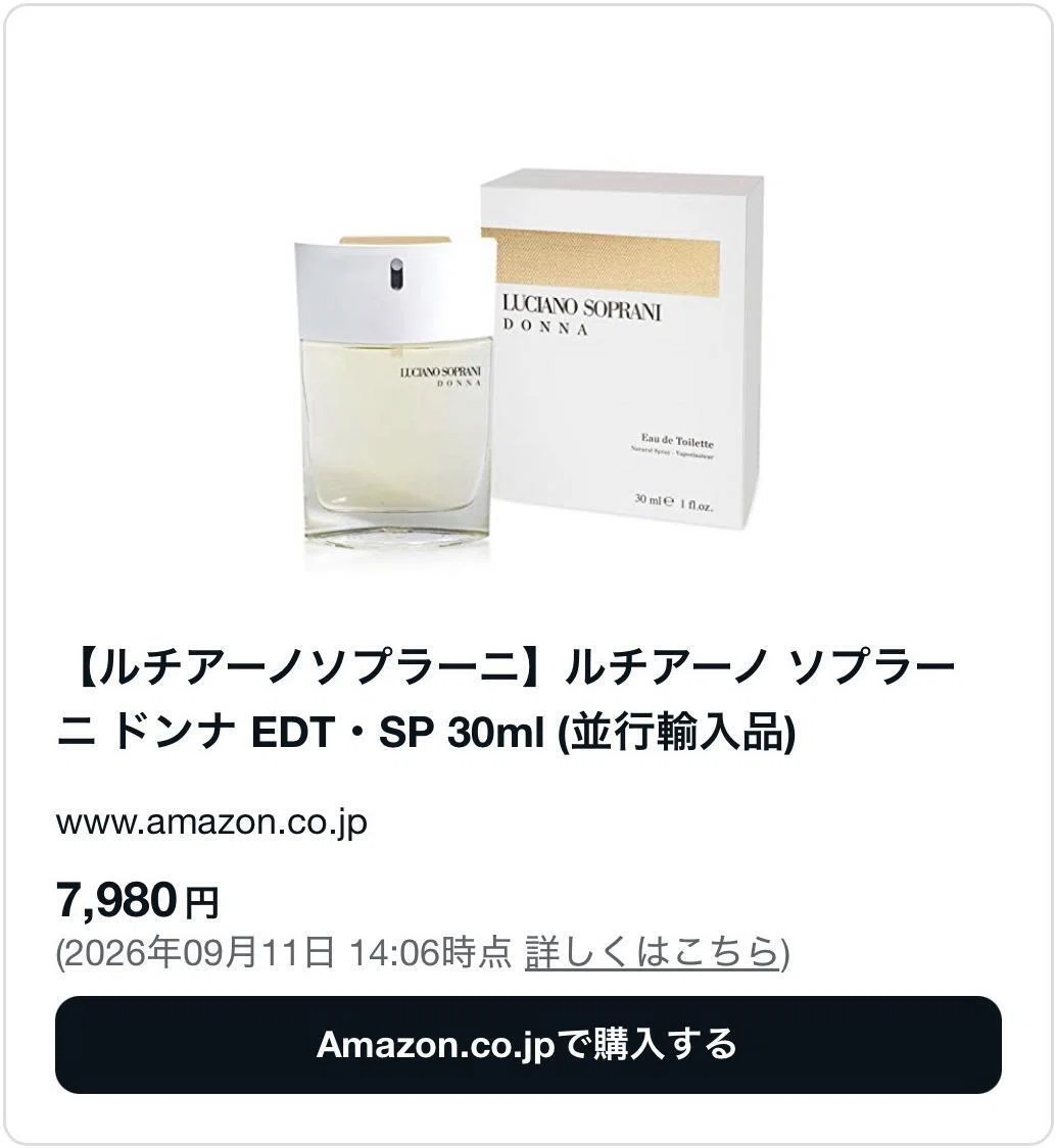 ルチアーノソプラーニウォモは廃盤で売ってない？似てる香りも調査した