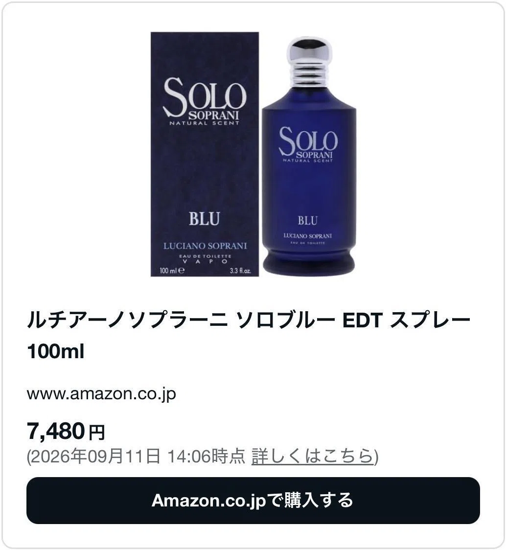 ルチアーノソプラーニウォモは廃盤で売ってない？似てる香りも調査した