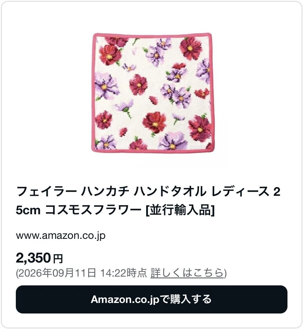 フェイラーの柄モノは廃盤で売ってない？販売店・取り扱い店舗も調査し
