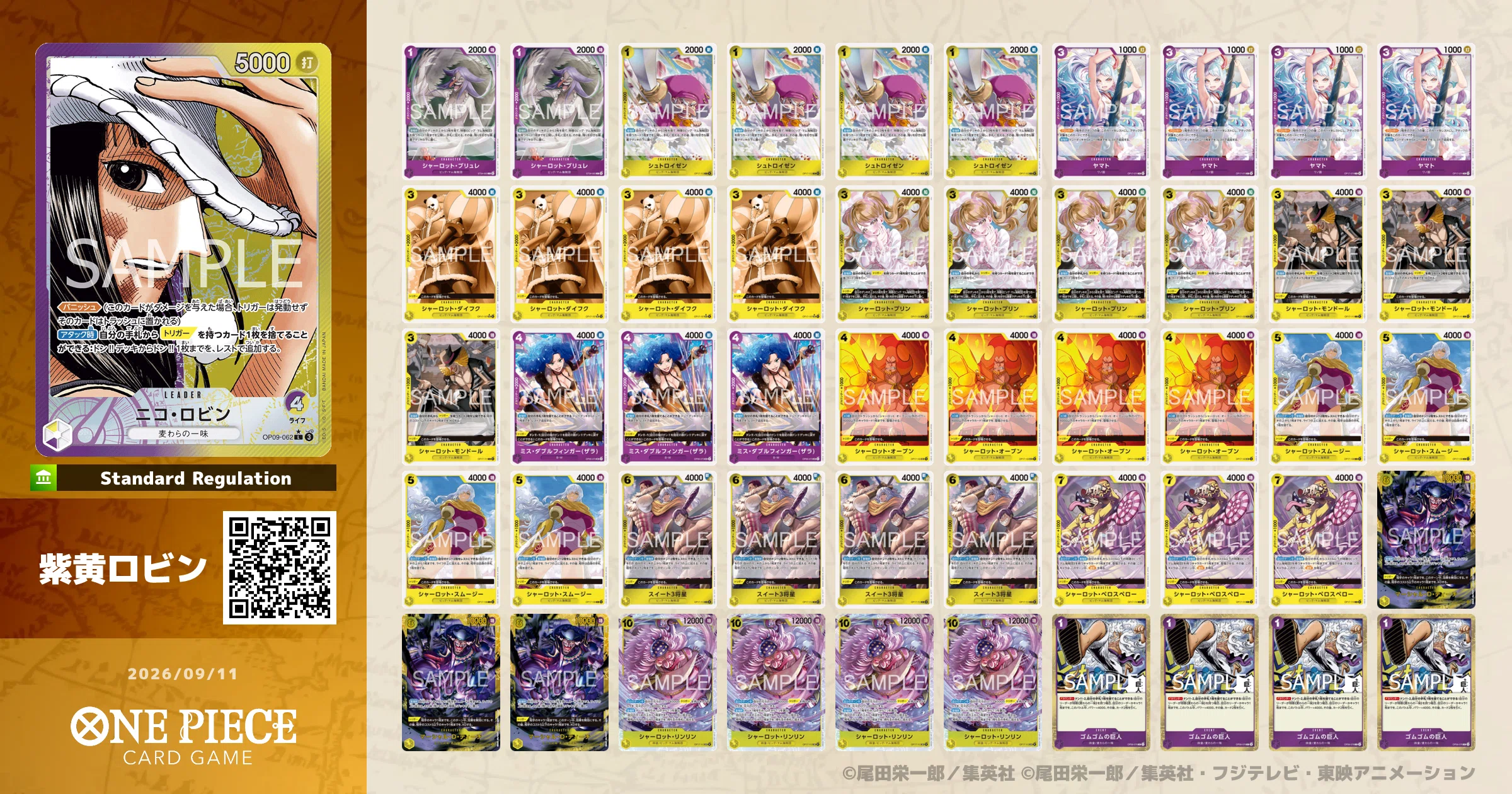 17弾紫黄ロビン初フラシ！4-1入賞！｜シュウ