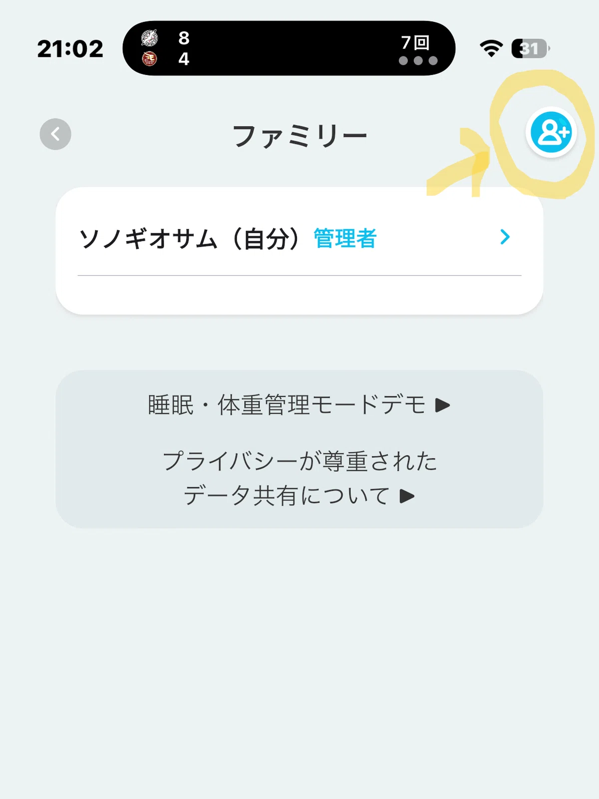 スマートバスマット 体組成計モデル（2026）のアプリ（ウェリー）画面