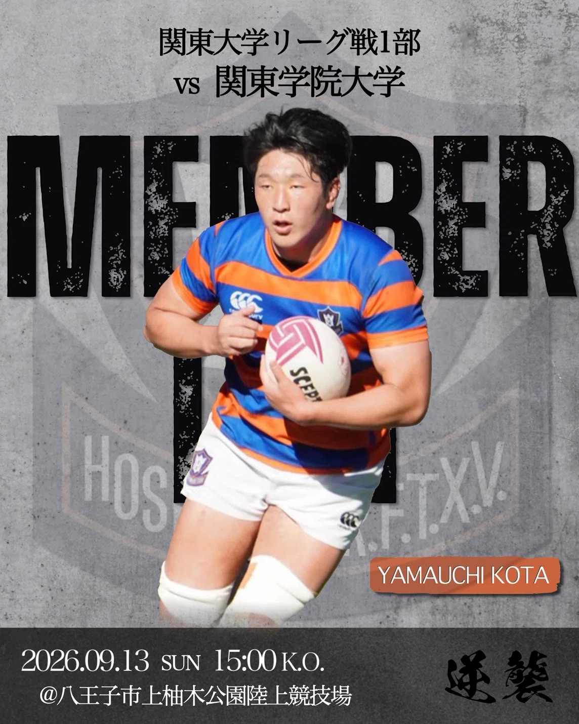 メンバー発表／関東学院大学戦】｜法政大学ラグビー部_07