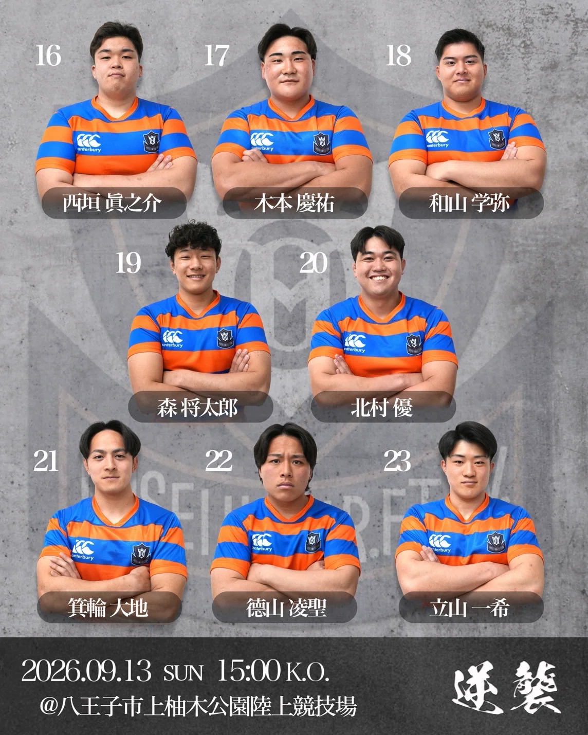メンバー発表／関東学院大学戦】｜法政大学ラグビー部_07