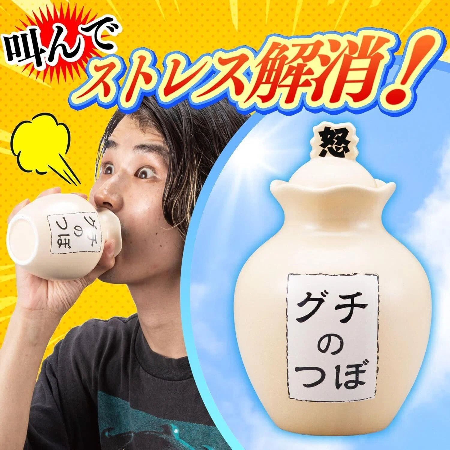 言いたいことを壺に入れる？「ぐちの壺」がちょっと面白くて、意外と