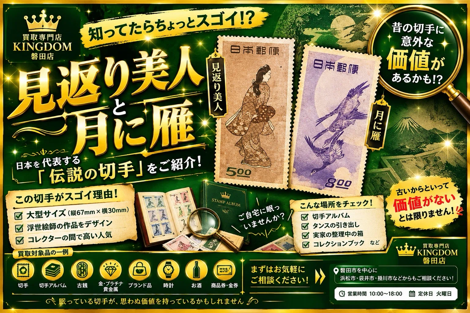 📮✨知ってたらちょっとスゴイ！？「見返り美人」と「月に雁
