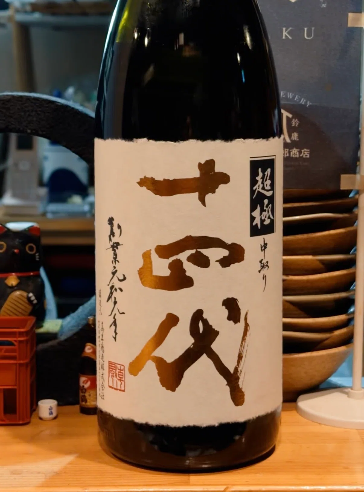 十四代とは？種類・値段・入手方法からおすすめ銘柄まで徹底解説