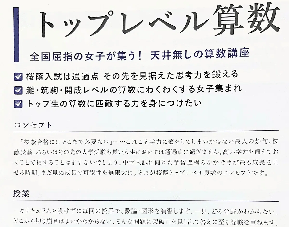 今から始める女子学院中入試対策 その1・小6の9月にわが家がやったこと