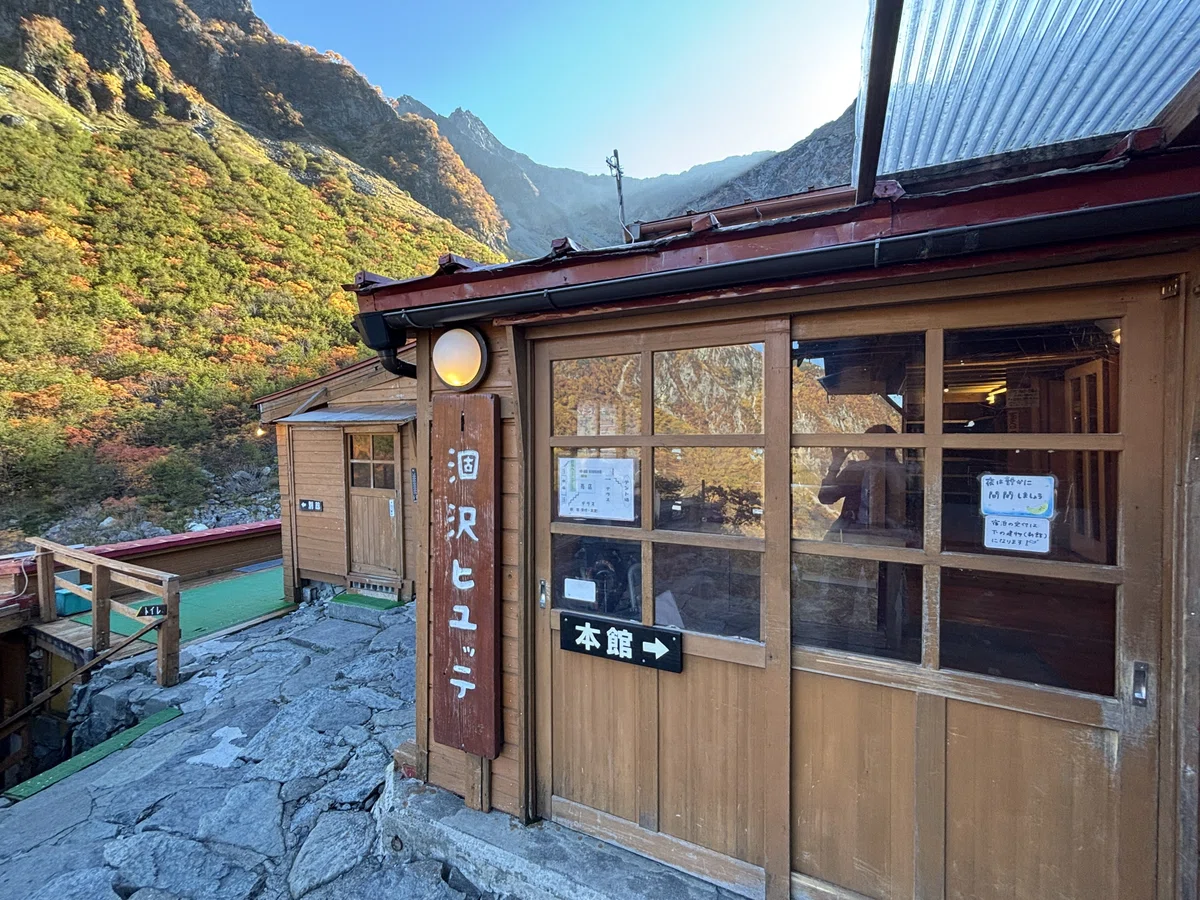 涸沢ヒュッテ　別館
