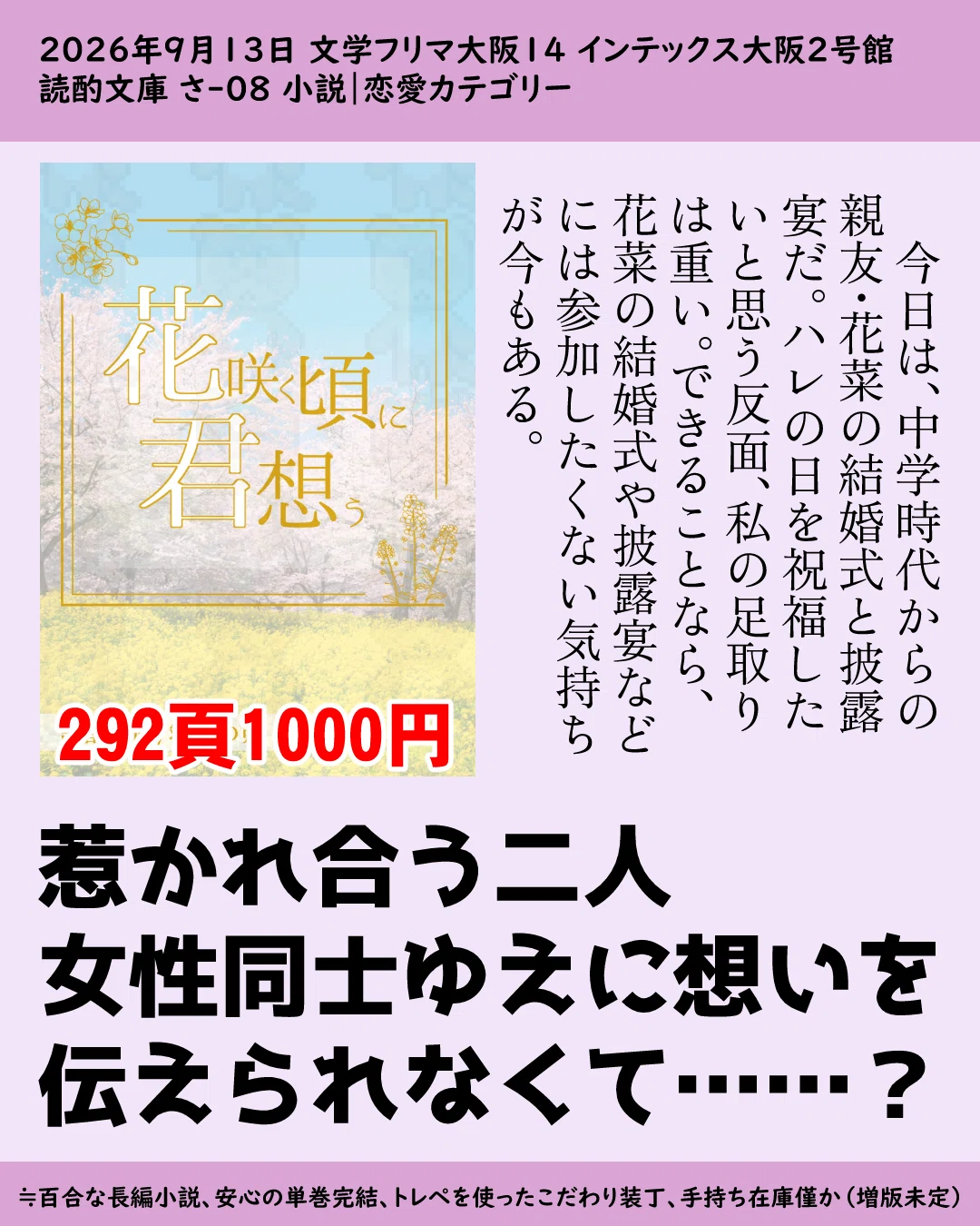 文学フリマ大阪14まであと2日：製本作業で腕がツライ｜読酌文庫（田貫