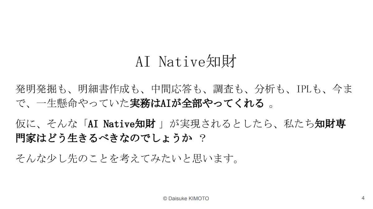 September 8, 2026 Event Report | AI Native Intellectual Property: How ...