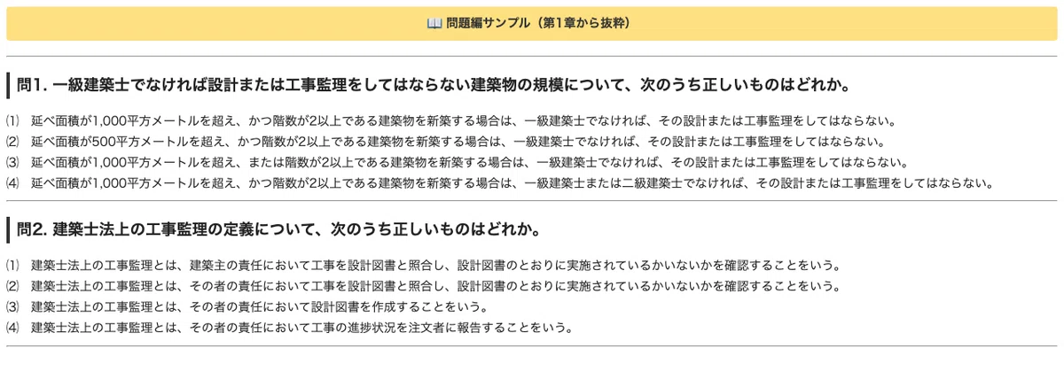 [Housing Construction Coordinator] 40-Question Practice Exams x 3 Sets ...