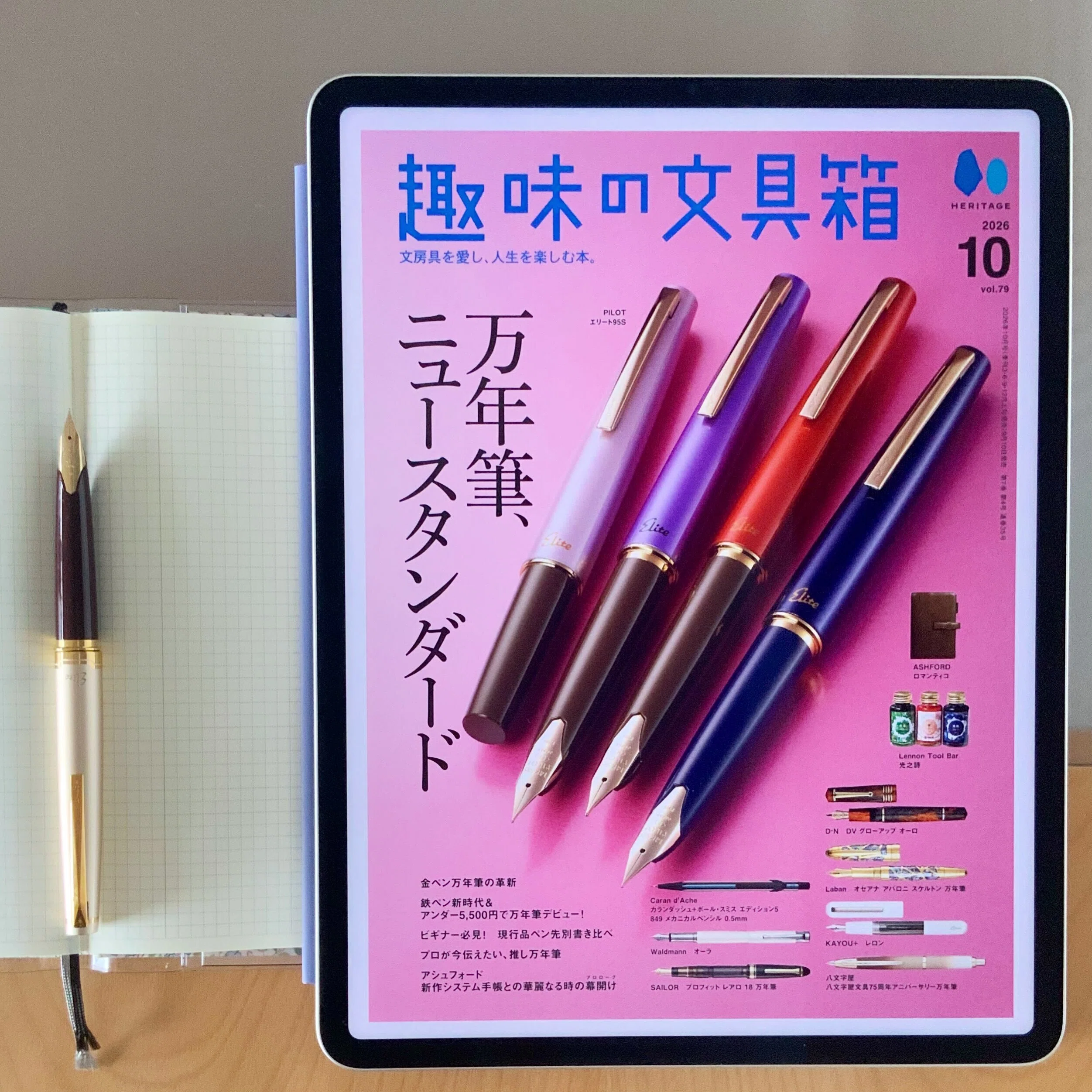 趣味の文具箱vol.79感想。パイロット エリート万年筆は良いぞ